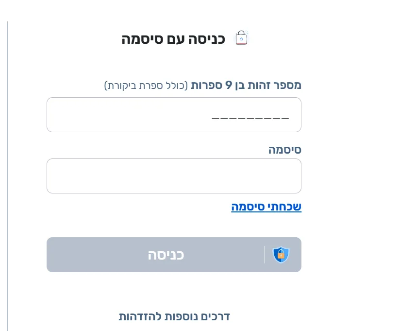 מסך כניסה למערכת ההזדהות הממשלתית