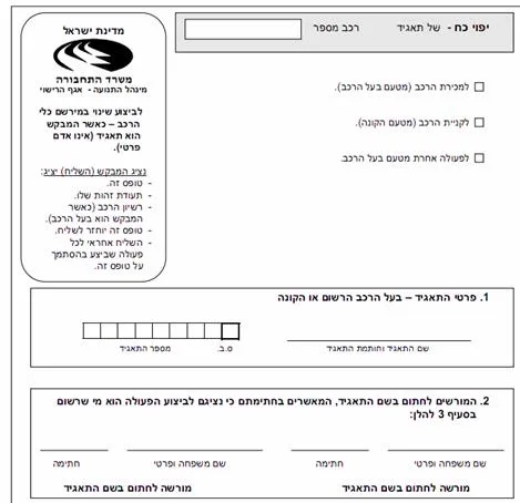 טופס ייפוי כוח משרד התחבורה